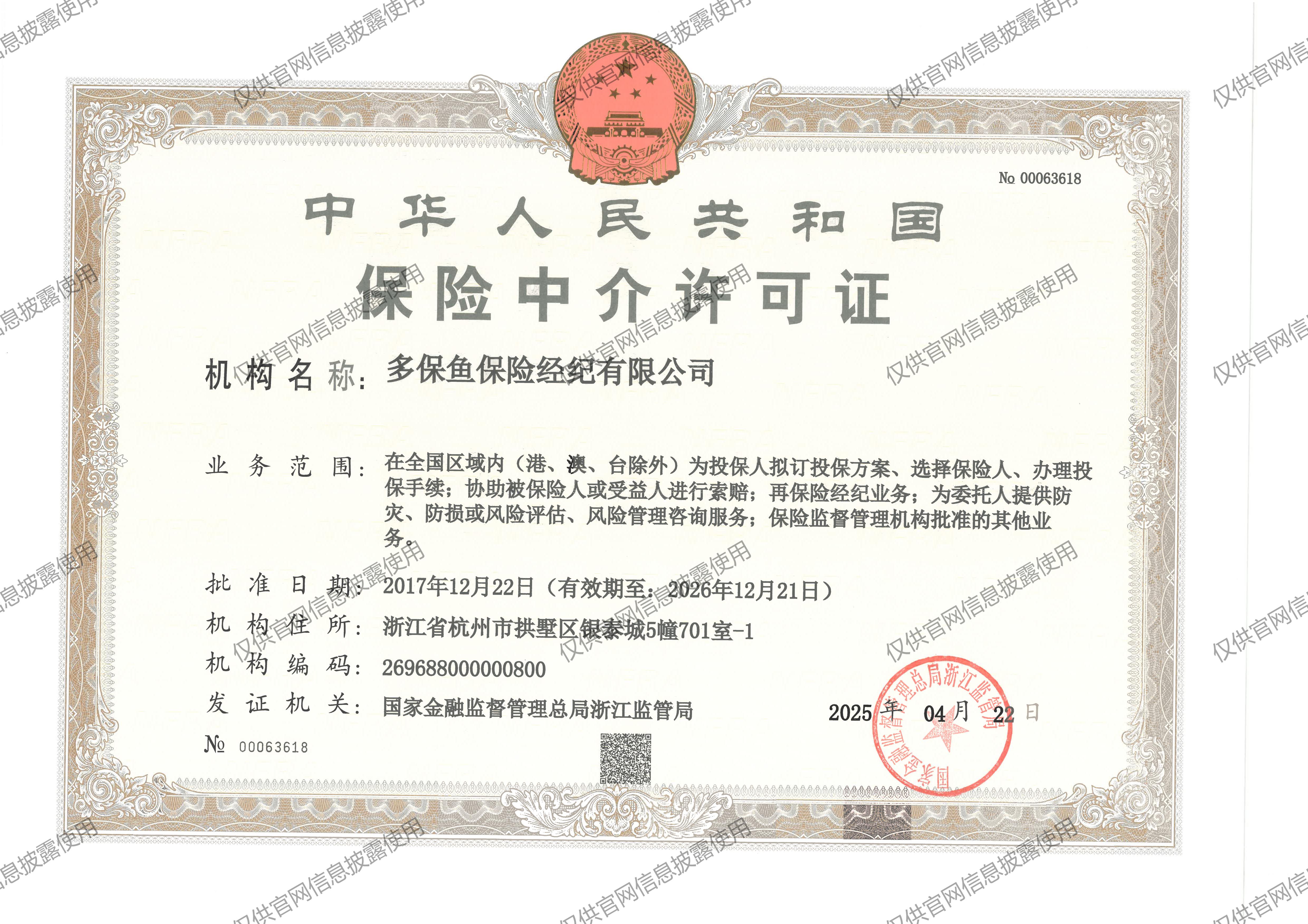 经纪牌照